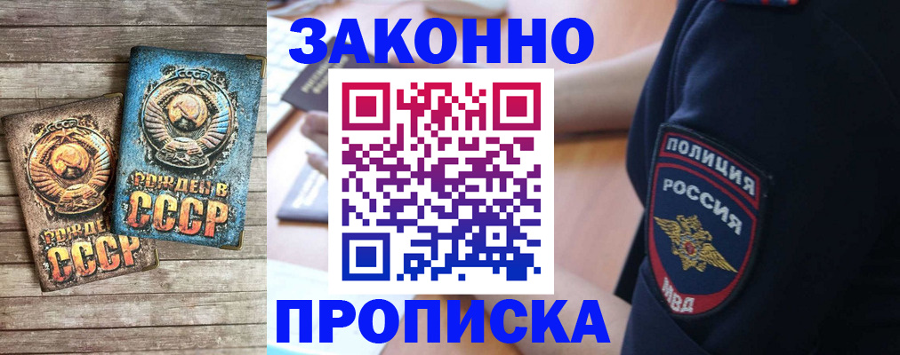 прописка законно в Сергиевом Посаде